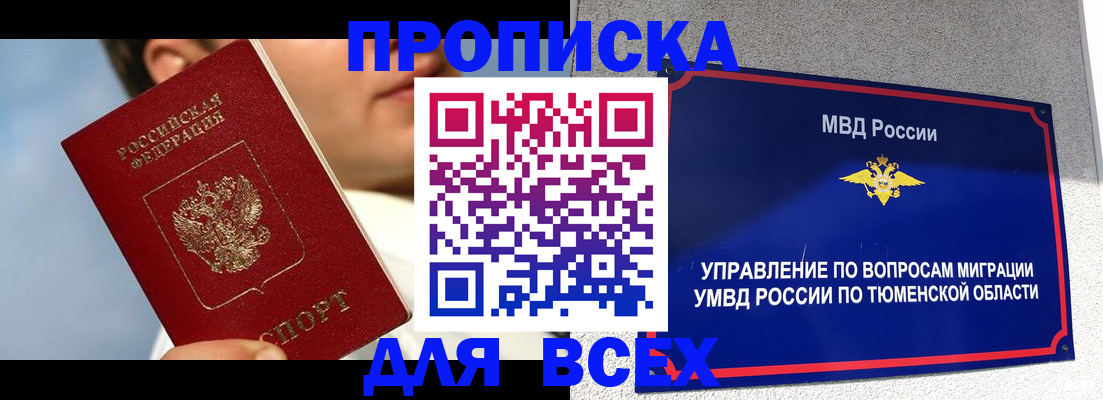 временная прописка в Лысьве