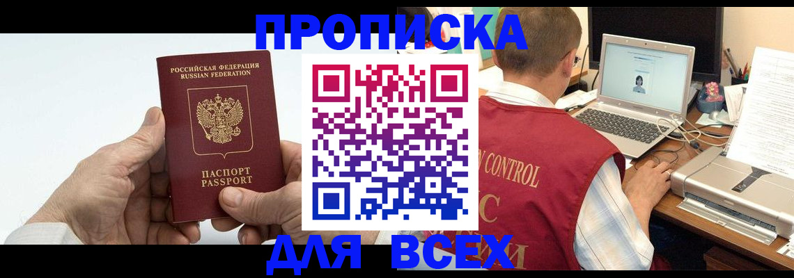 купить прописку в Лысьве