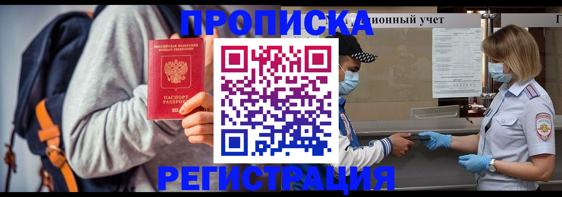 временная прописка в Лысьве