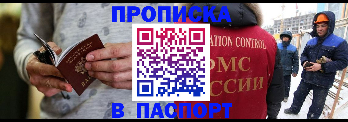прописка законно в Лысьве